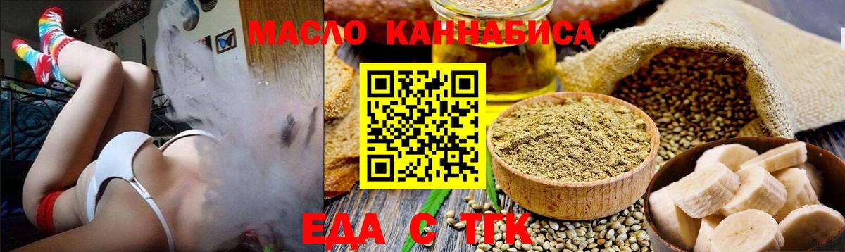 Печенье с ТГК марихуана  Вход с VPN  Сибай 