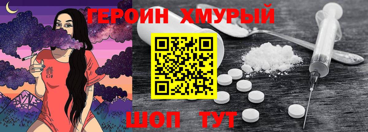 ГЕРОИН Афган Сибай