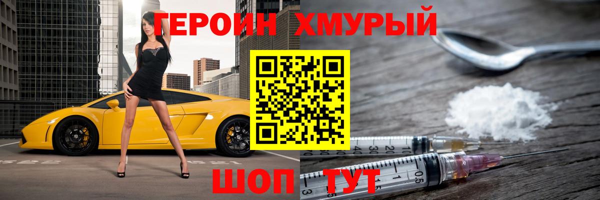 Героин  Вход с VPN  Сибай  Героин Heroin 
