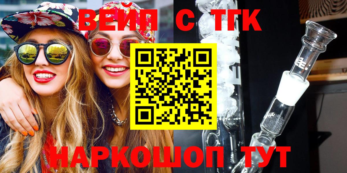 ТГК THC oil  Вход с VPN  Сибай  ТГК вейп 